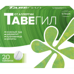 Тавегил таблетки 1мг * 20