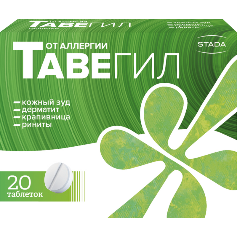 Тавегил таблетки 1мг * 20