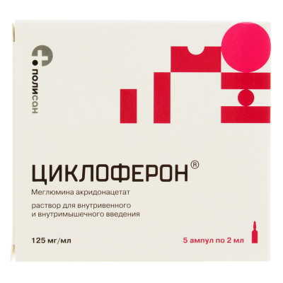 Циклоферон в/м в/в 2мл * 5