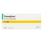 Тамифлю капсулы 75мг * 10