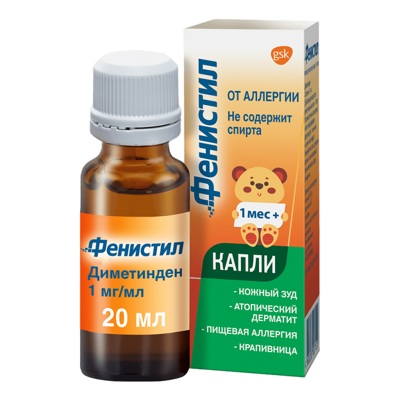 Фенистил Нью капли 0,1% 20мл