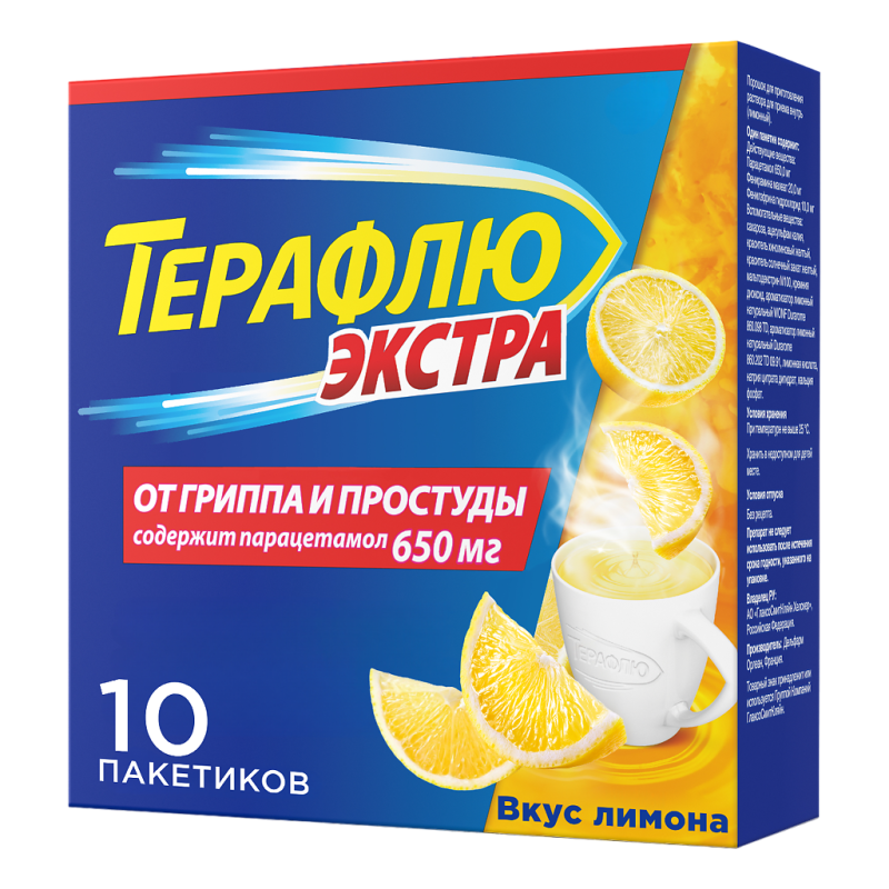 Терафлю экстра лимон порошок  * 10