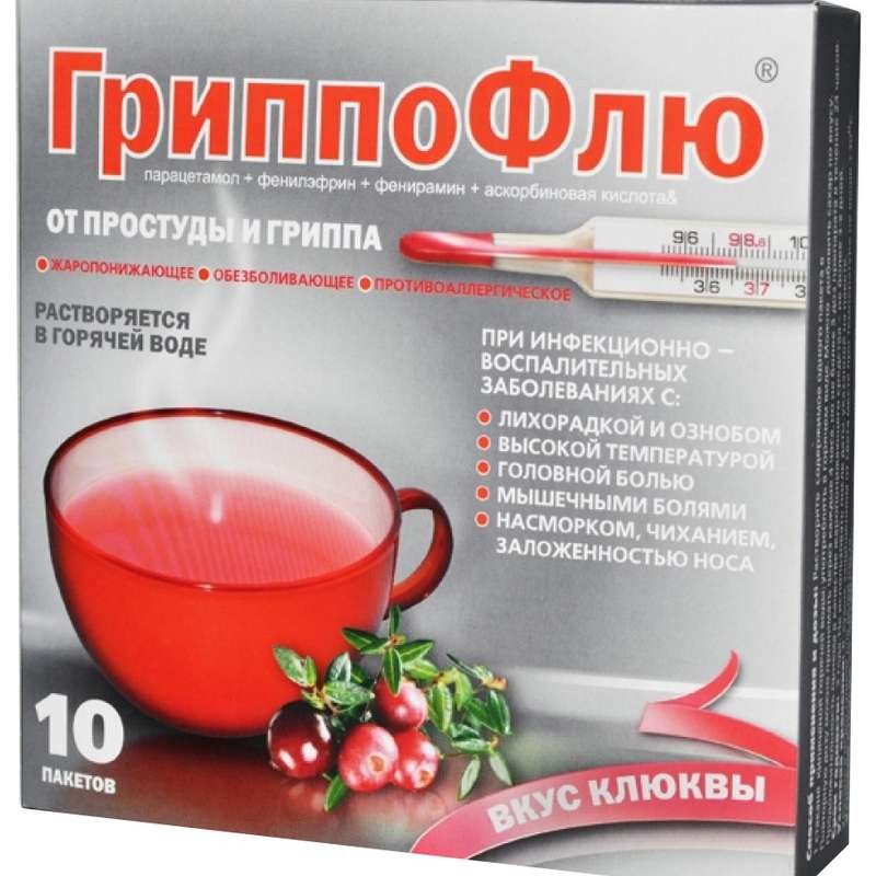 ГриппоФлю со вкусом клюквы пакеты Nº10