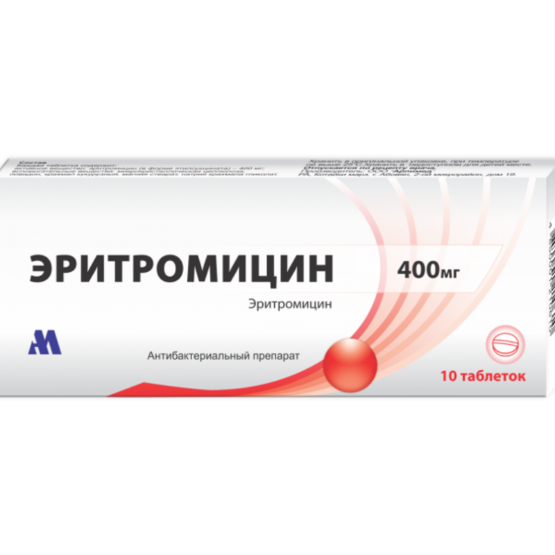 Эритромицин таб. 400мг * 10