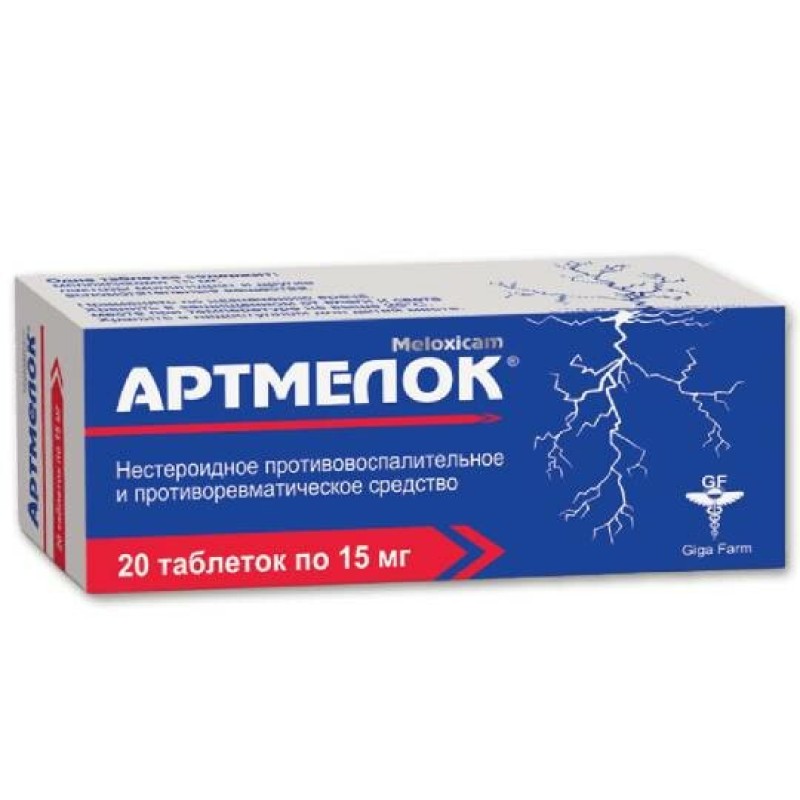 Արտմելոկ դեղահաբ 15մգ * 20