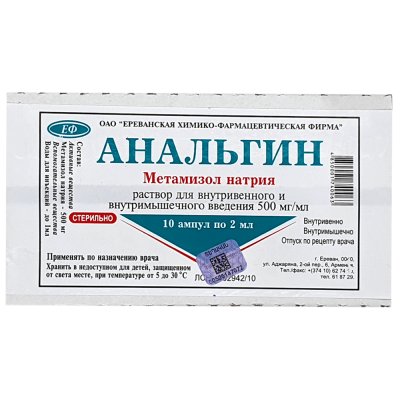 Анальгин  50% - 2мл * 10