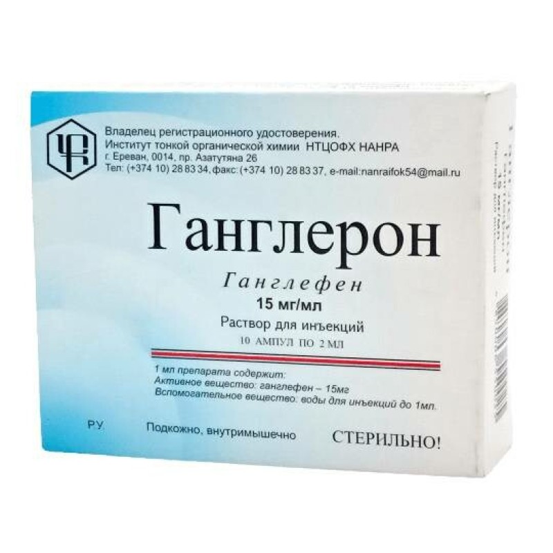 Գանգլերոն սրվակ 1.5% 2մլ  Nº10